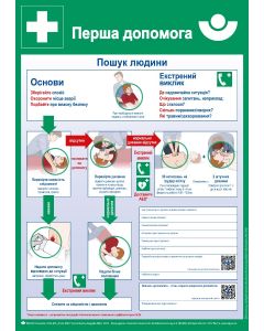 Anleitung zur Ersten Hilfe bei Unfällen Plakat ukrainisch